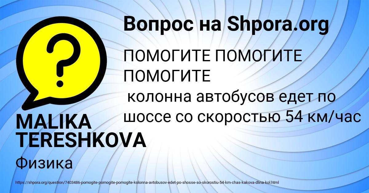 Картинка с текстом вопроса от пользователя MALIKA TERESHKOVA