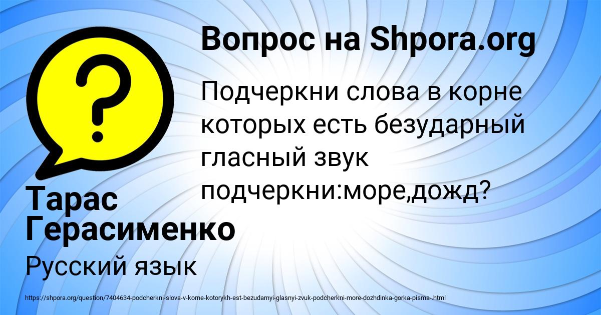 Картинка с текстом вопроса от пользователя Тарас Герасименко