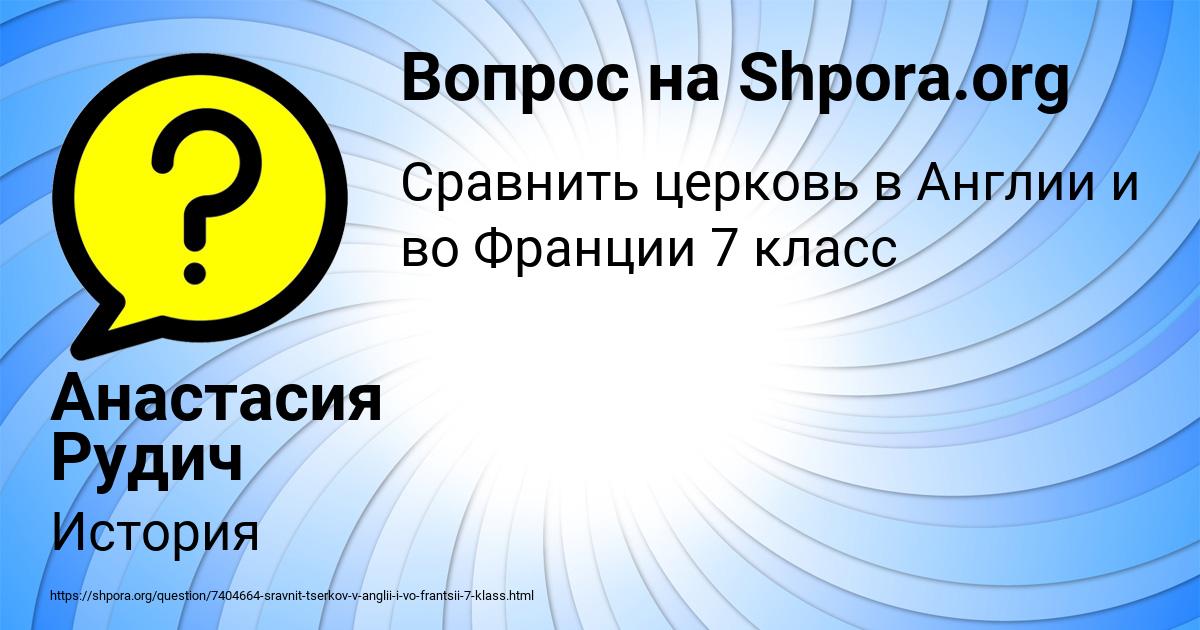 Картинка с текстом вопроса от пользователя Анастасия Рудич