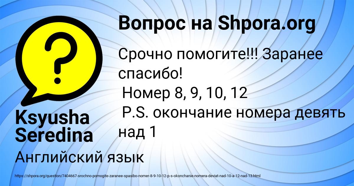 Картинка с текстом вопроса от пользователя Ksyusha Seredina