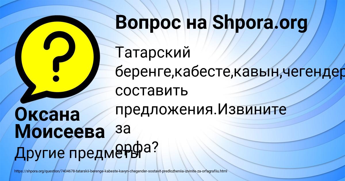 Картинка с текстом вопроса от пользователя Оксана Моисеева