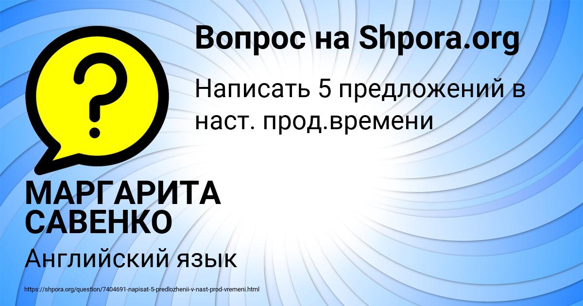 Картинка с текстом вопроса от пользователя МАРГАРИТА САВЕНКО
