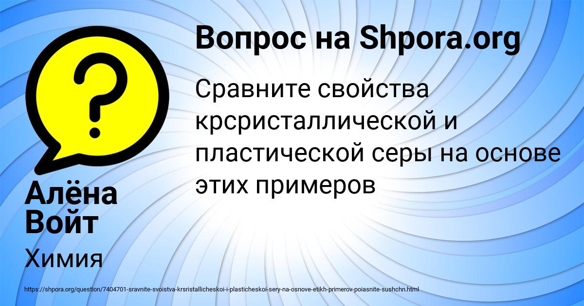 Картинка с текстом вопроса от пользователя Алёна Войт