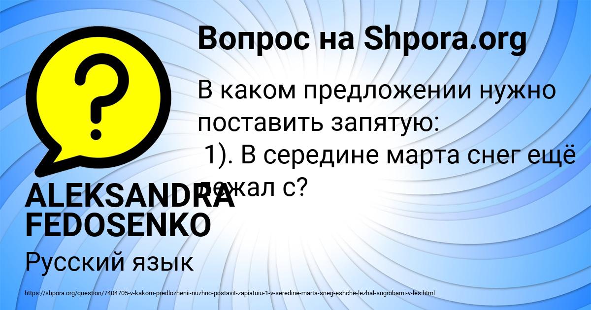 Картинка с текстом вопроса от пользователя ALEKSANDRA FEDOSENKO