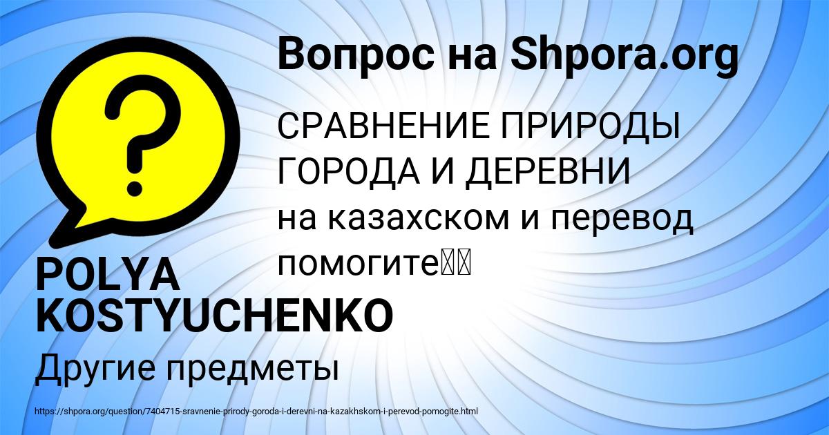 Картинка с текстом вопроса от пользователя POLYA KOSTYUCHENKO