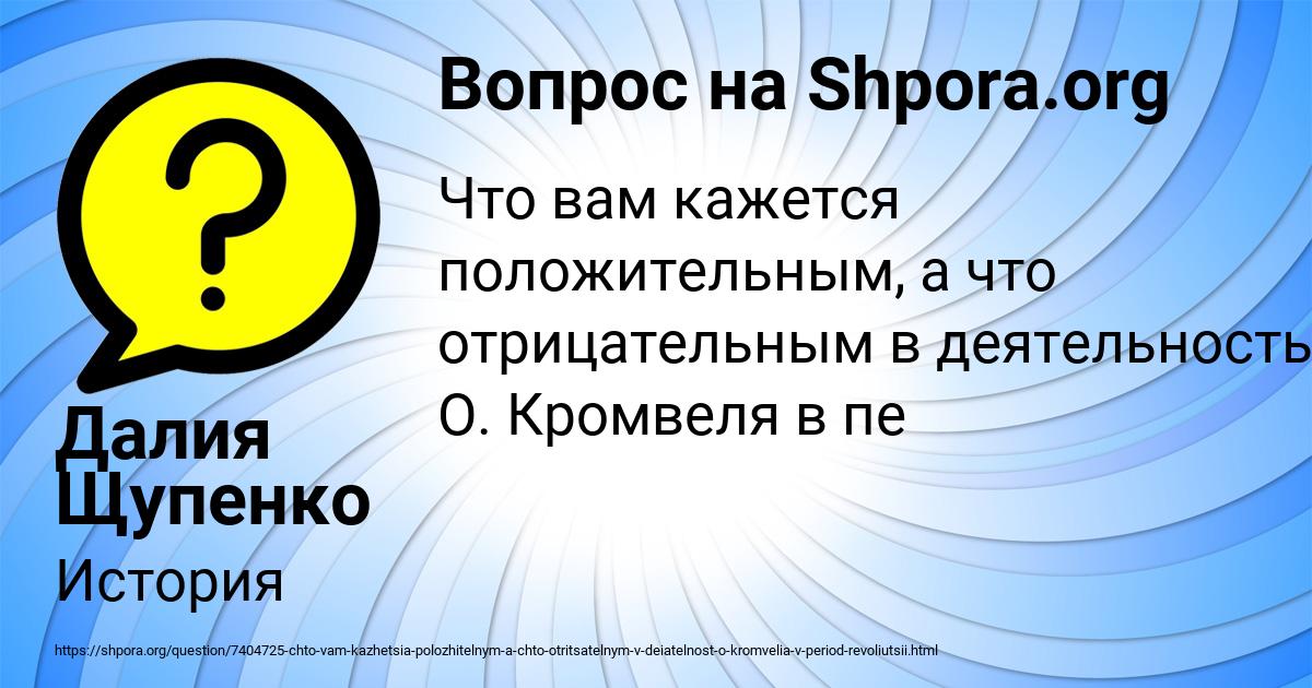 Картинка с текстом вопроса от пользователя Далия Щупенко