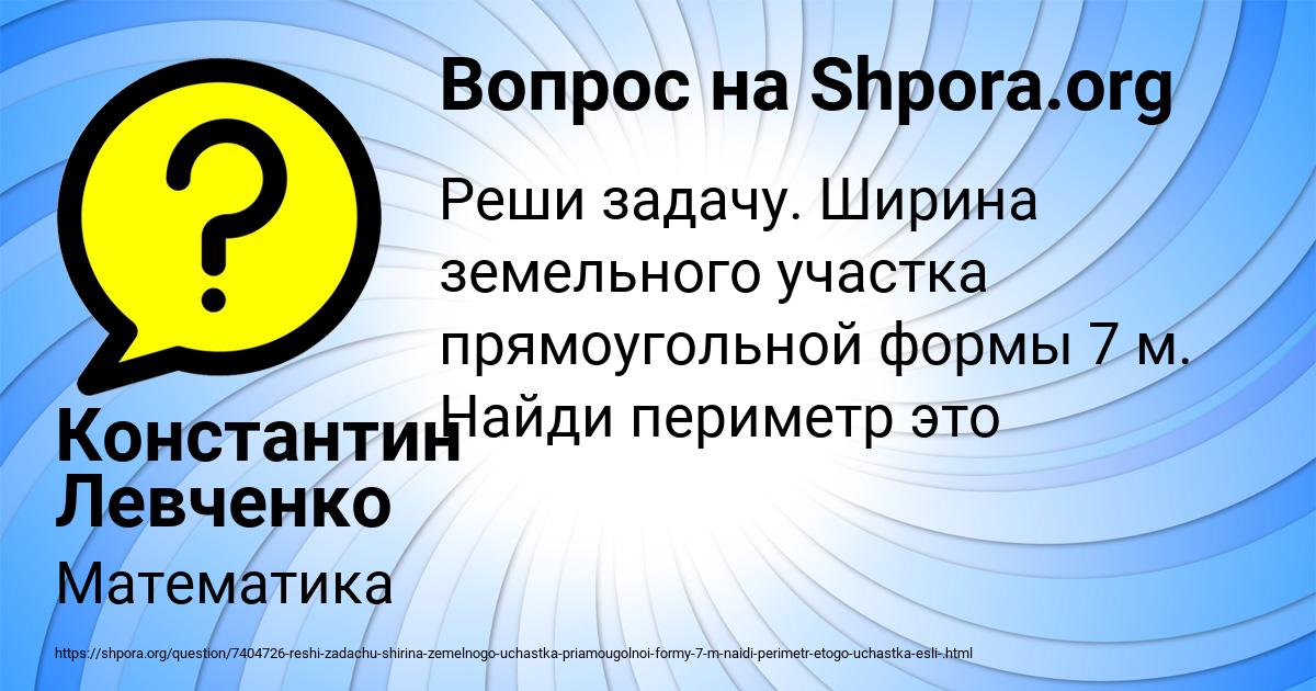 Картинка с текстом вопроса от пользователя Константин Левченко