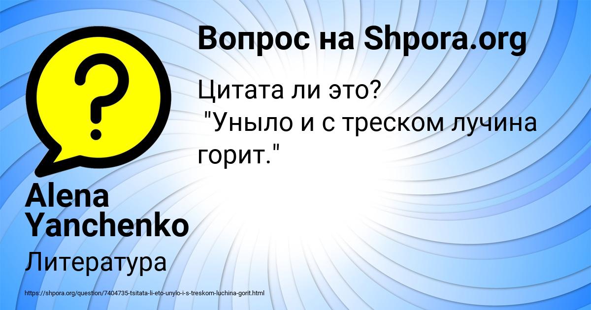 Картинка с текстом вопроса от пользователя Alena Yanchenko
