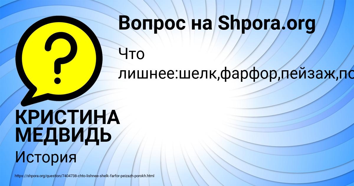 Картинка с текстом вопроса от пользователя КРИСТИНА МЕДВИДЬ
