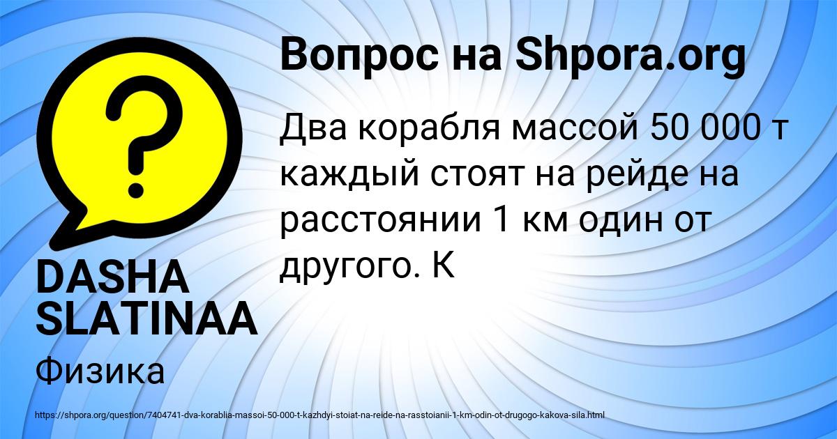 Картинка с текстом вопроса от пользователя DASHA SLATINAA