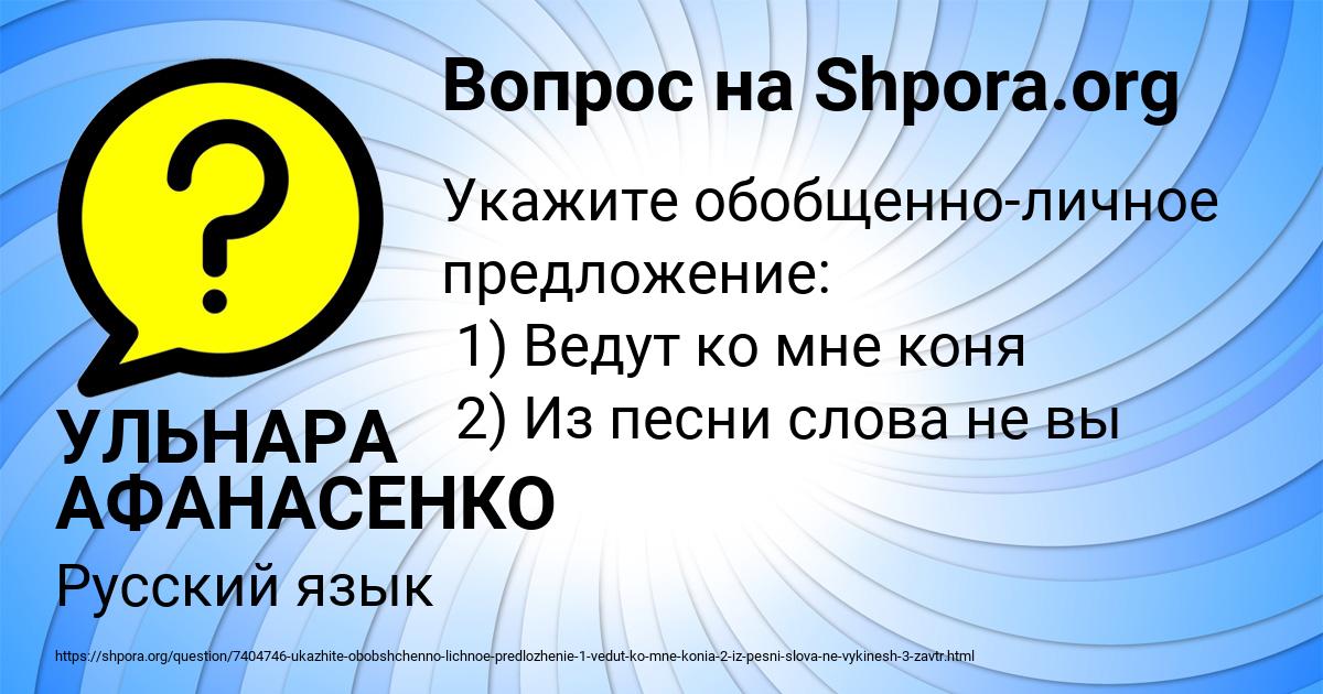 Картинка с текстом вопроса от пользователя УЛЬНАРА АФАНАСЕНКО