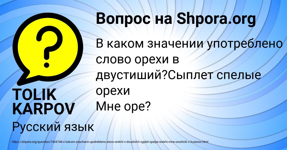 Картинка с текстом вопроса от пользователя TOLIK KARPOV