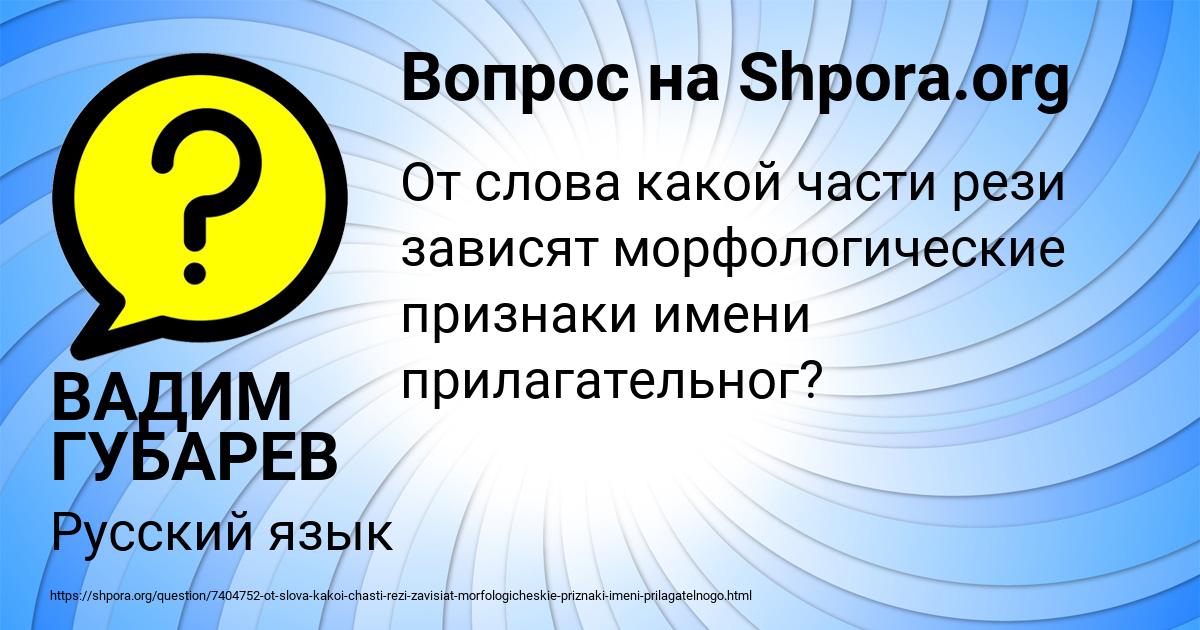 Картинка с текстом вопроса от пользователя ВАДИМ ГУБАРЕВ