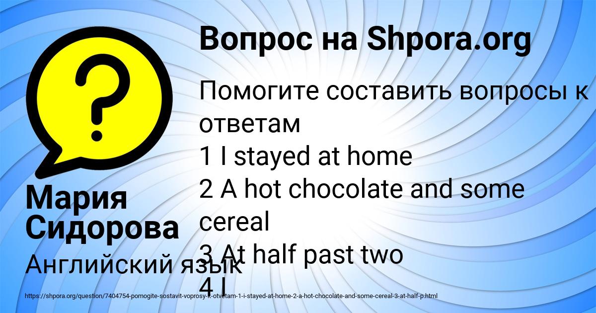 Картинка с текстом вопроса от пользователя Мария Сидорова