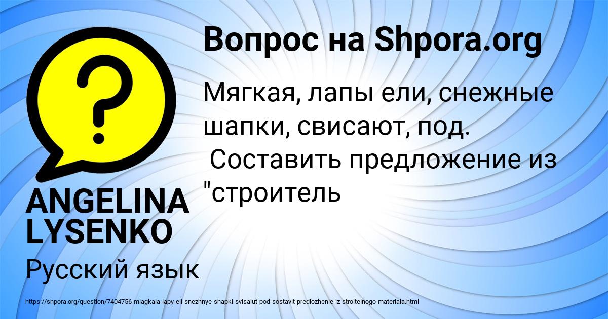 Картинка с текстом вопроса от пользователя ANGELINA LYSENKO