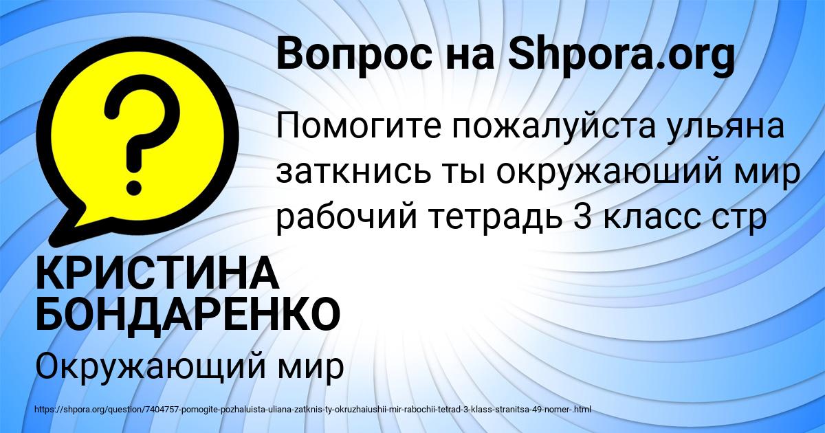 Картинка с текстом вопроса от пользователя КРИСТИНА БОНДАРЕНКО