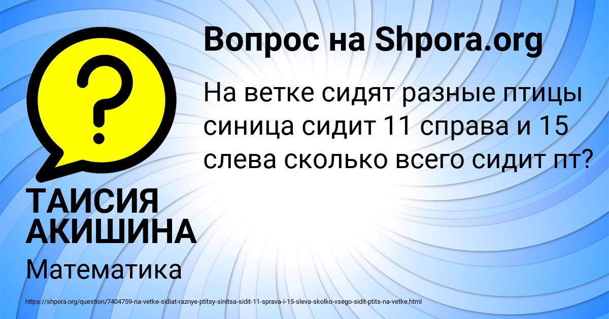 Картинка с текстом вопроса от пользователя ТАИСИЯ АКИШИНА