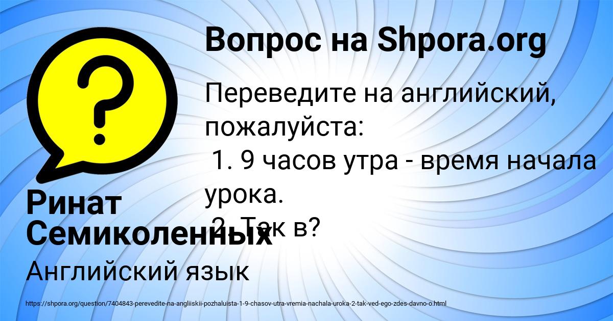 Картинка с текстом вопроса от пользователя Ринат Семиколенных