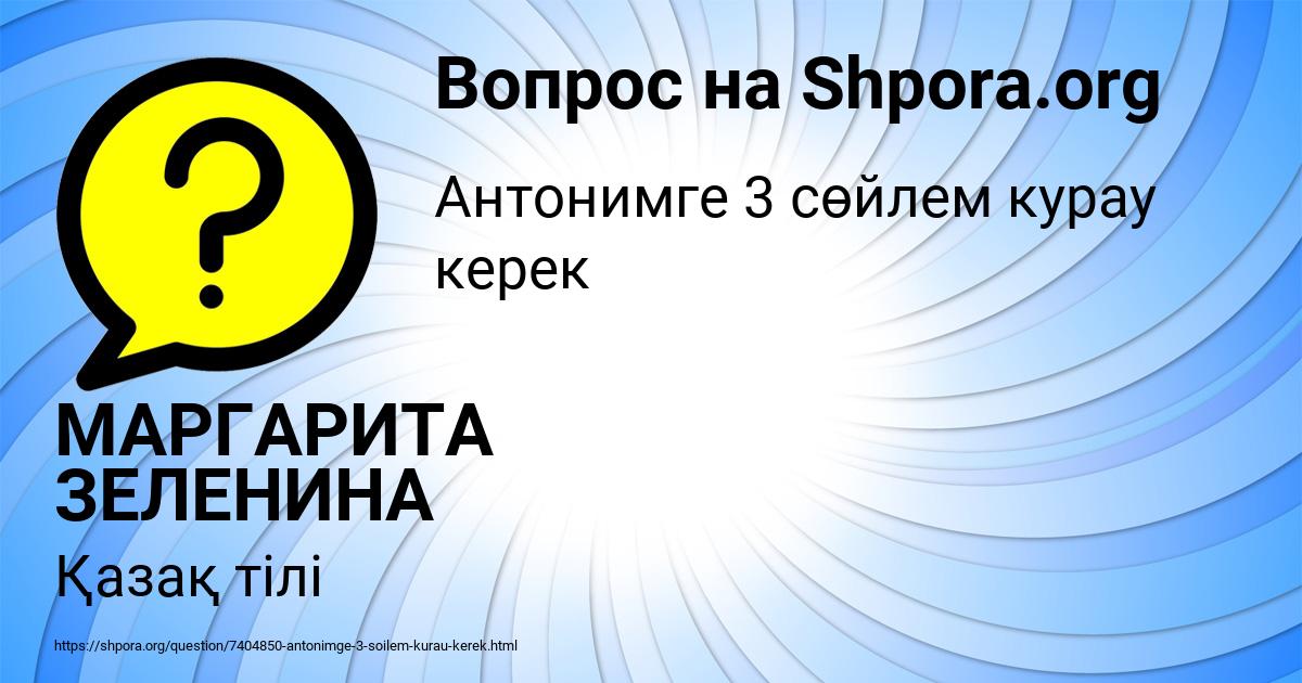 Картинка с текстом вопроса от пользователя МАРГАРИТА ЗЕЛЕНИНА