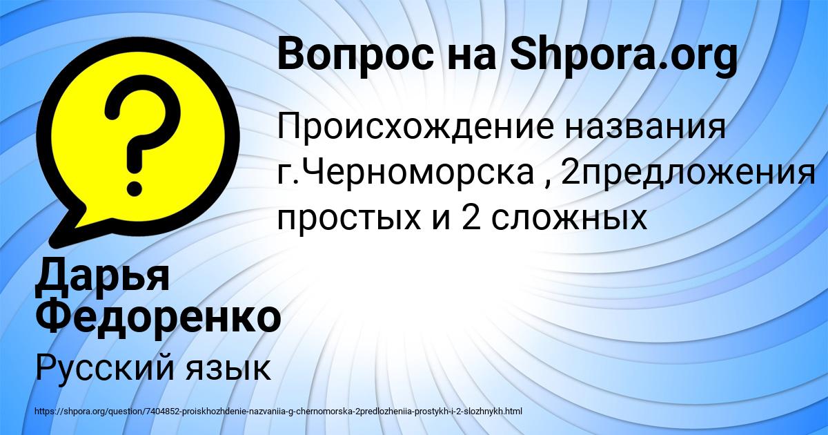 Картинка с текстом вопроса от пользователя Дарья Федоренко