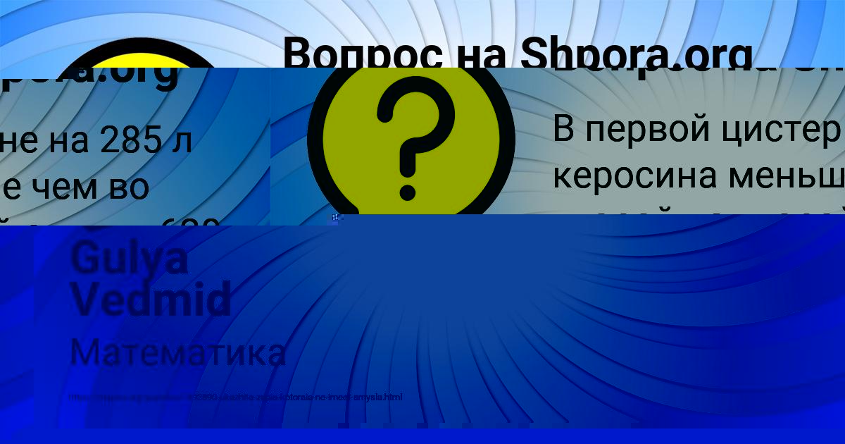 Картинка с текстом вопроса от пользователя Татьяна Боборыкина