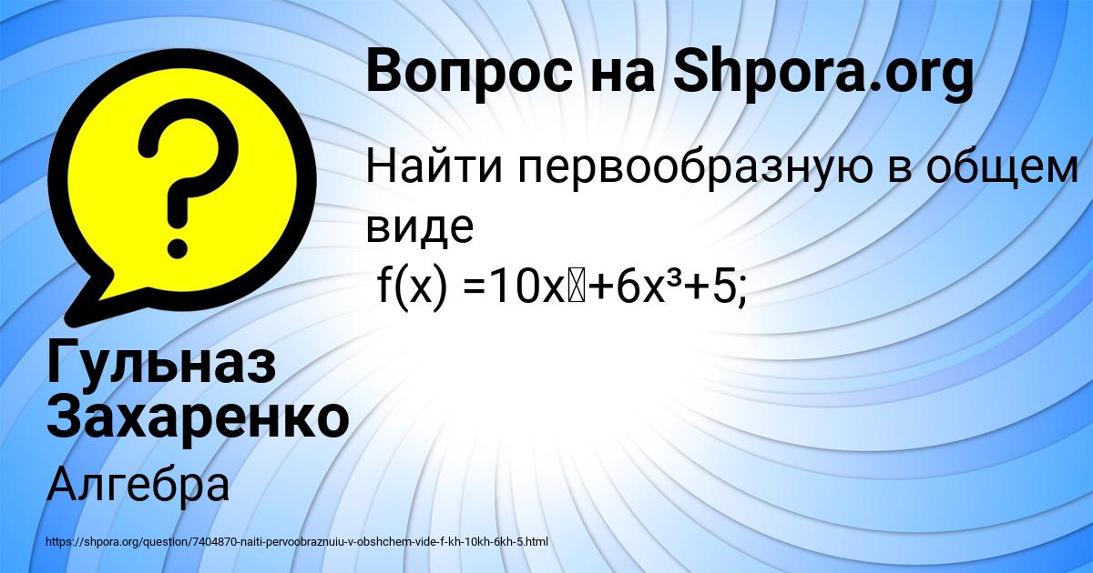 Картинка с текстом вопроса от пользователя Гульназ Захаренко