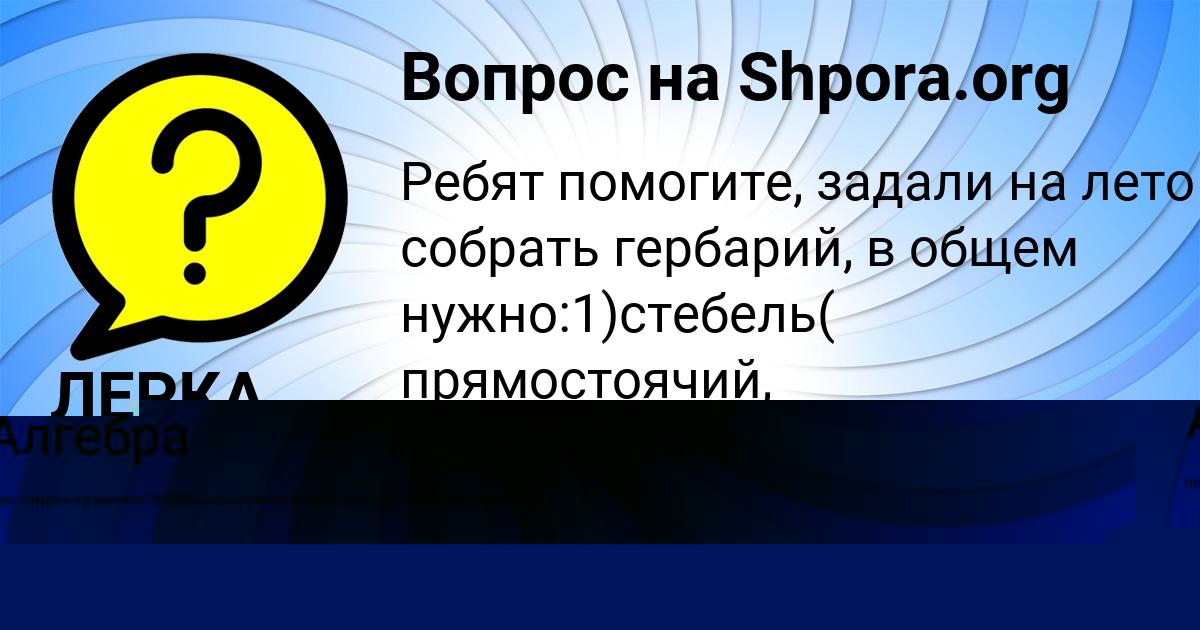 Картинка с текстом вопроса от пользователя МАРЬЯНА ВИНАРОВА