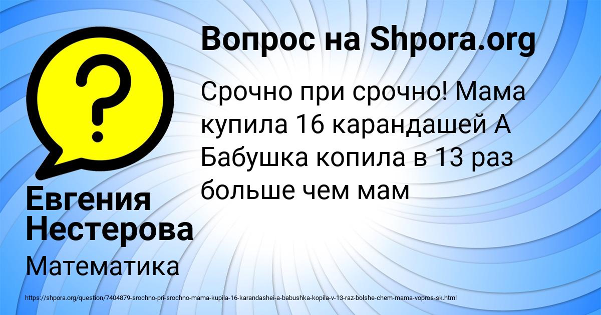 Картинка с текстом вопроса от пользователя Евгения Нестерова
