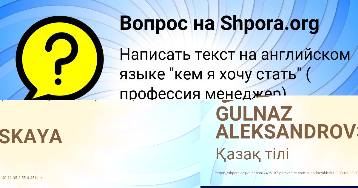Картинка с текстом вопроса от пользователя GULNAZ ALEKSANDROVSKAYA