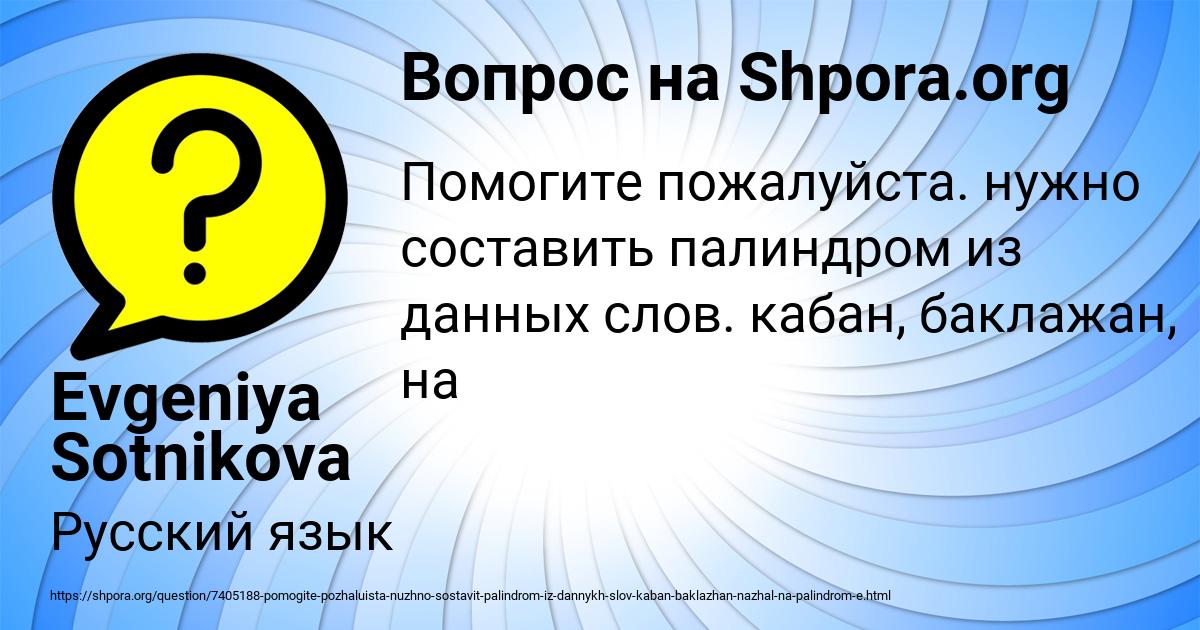 Картинка с текстом вопроса от пользователя Evgeniya Sotnikova