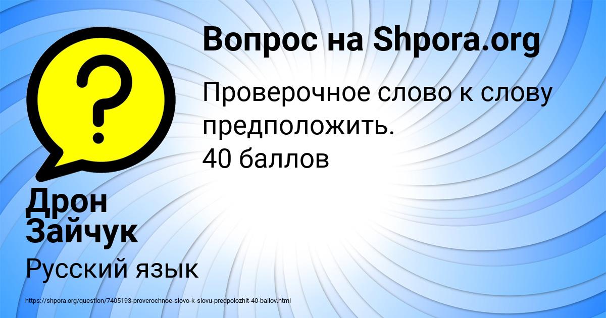 Картинка с текстом вопроса от пользователя Дрон Зайчук