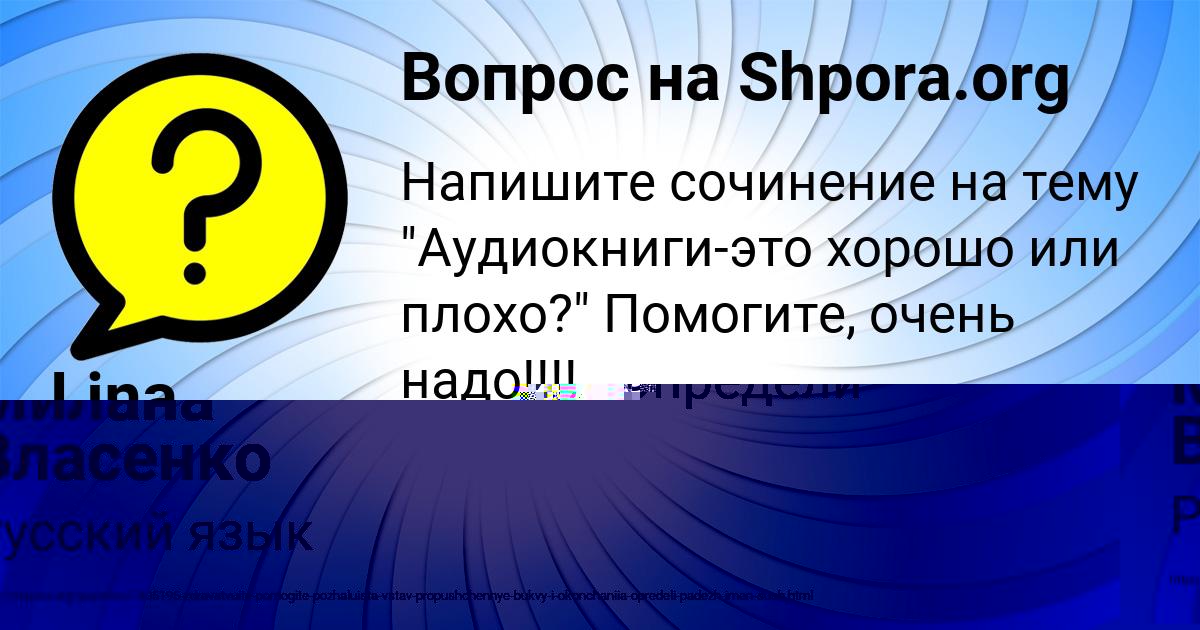 Картинка с текстом вопроса от пользователя Милана Власенко