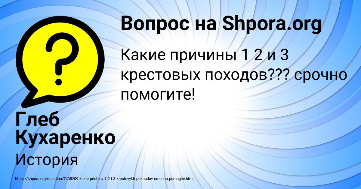 Картинка с текстом вопроса от пользователя Глеб Кухаренко