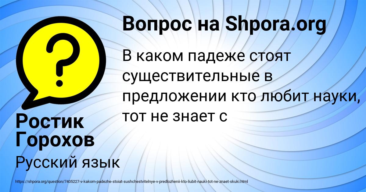 Картинка с текстом вопроса от пользователя Ростик Горохов
