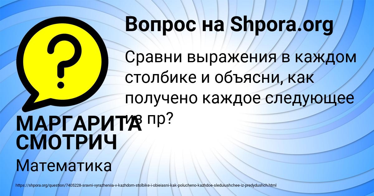 Картинка с текстом вопроса от пользователя МАРГАРИТА СМОТРИЧ