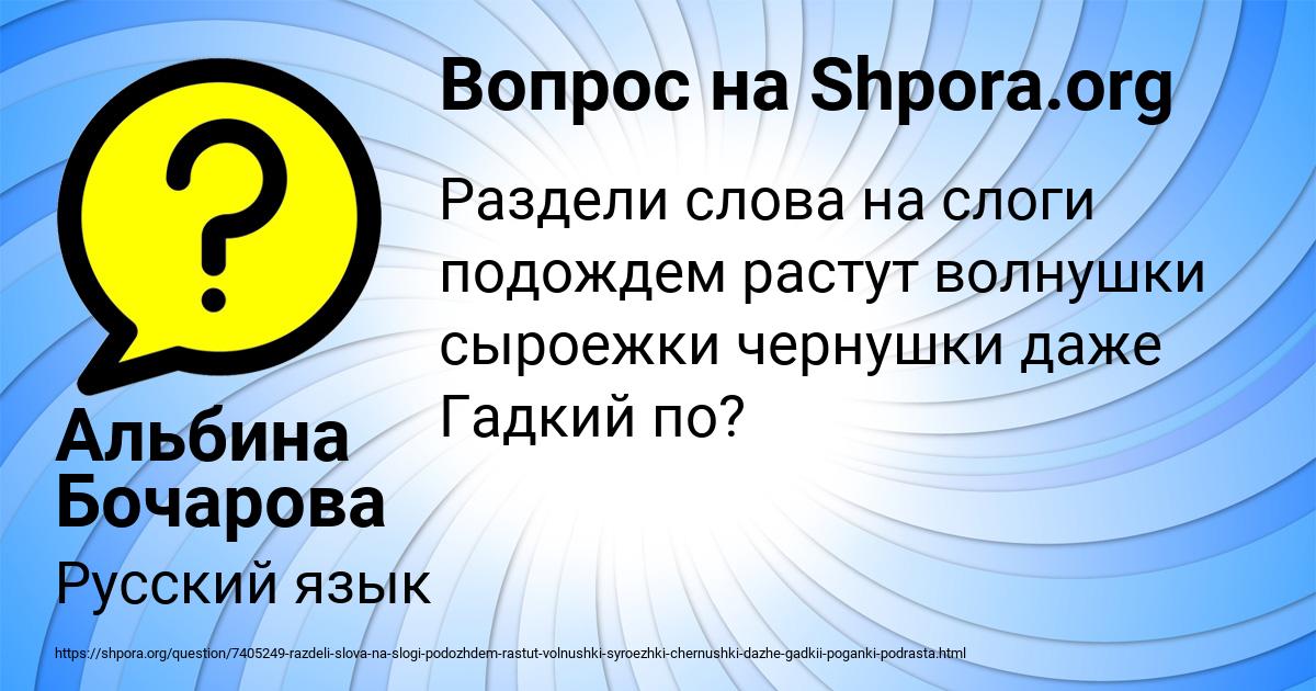 Картинка с текстом вопроса от пользователя Альбина Бочарова