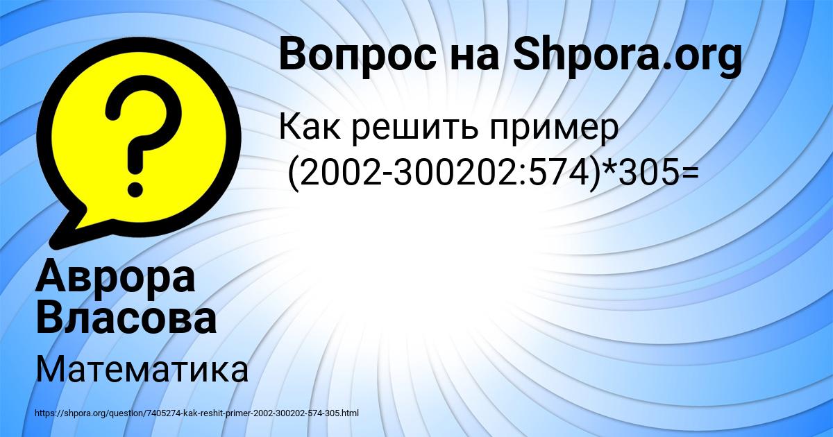 Картинка с текстом вопроса от пользователя Аврора Власова