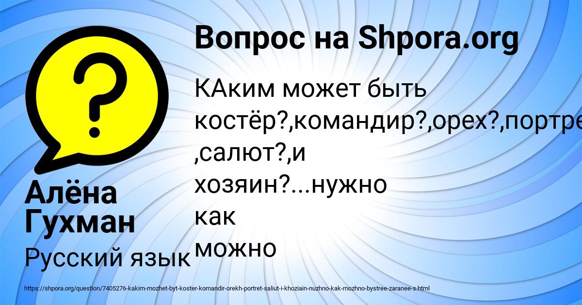 Картинка с текстом вопроса от пользователя Алёна Гухман