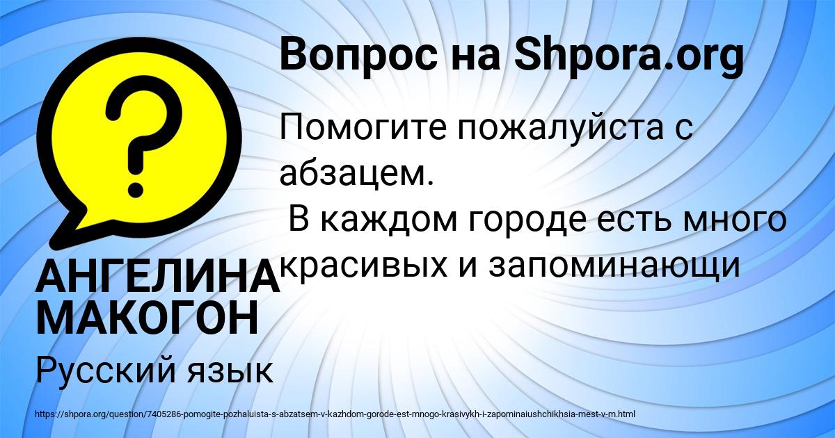 Картинка с текстом вопроса от пользователя АНГЕЛИНА МАКОГОН