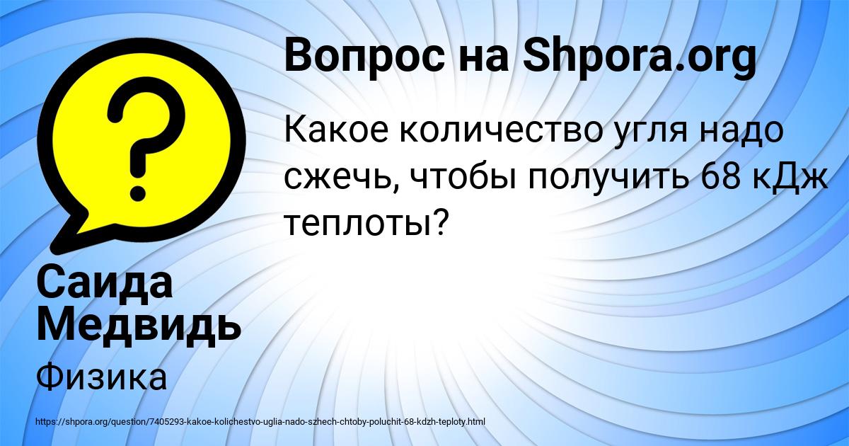 Картинка с текстом вопроса от пользователя Саида Медвидь