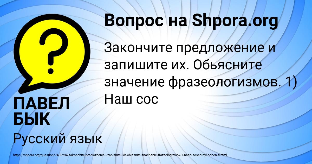 Картинка с текстом вопроса от пользователя ПАВЕЛ БЫК