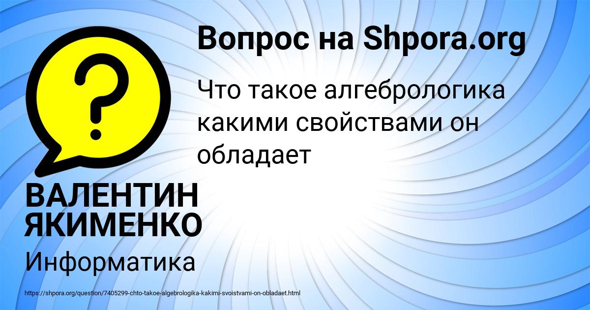 Картинка с текстом вопроса от пользователя ВАЛЕНТИН ЯКИМЕНКО