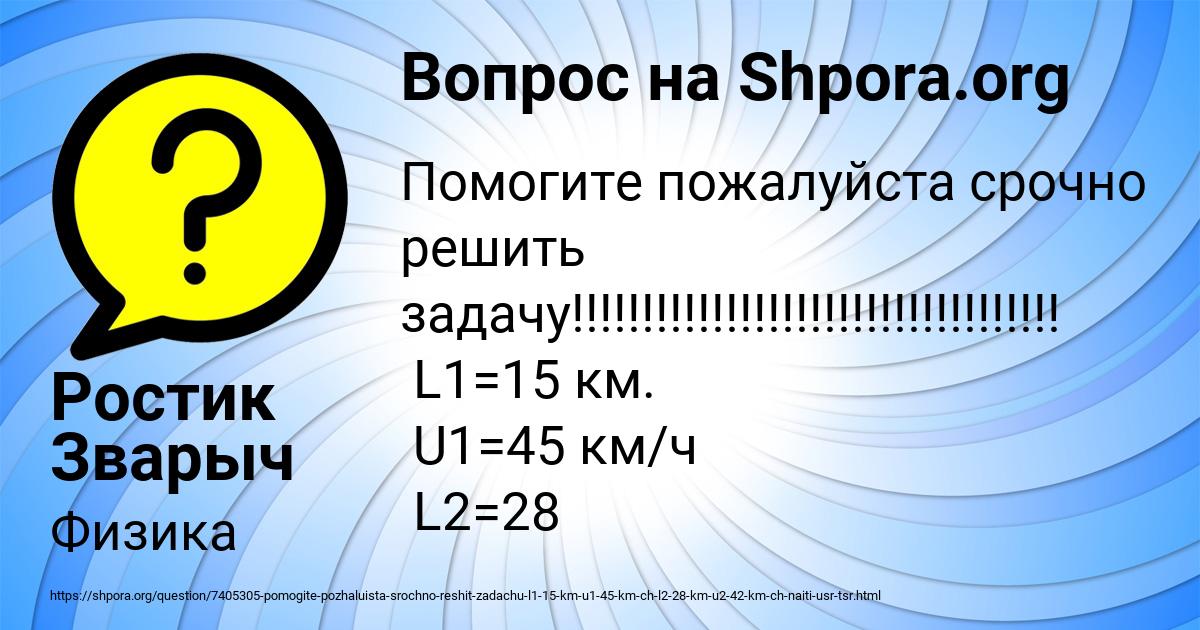 Картинка с текстом вопроса от пользователя Ростик Зварыч