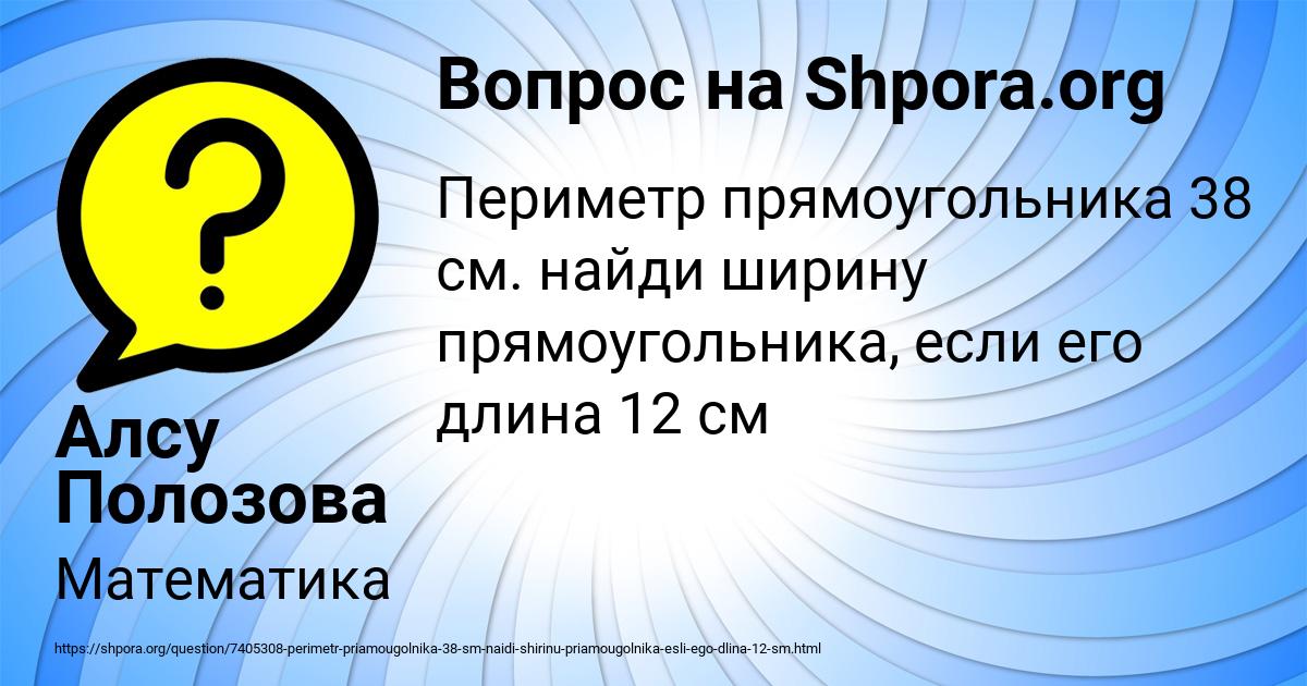 Картинка с текстом вопроса от пользователя Алсу Полозова