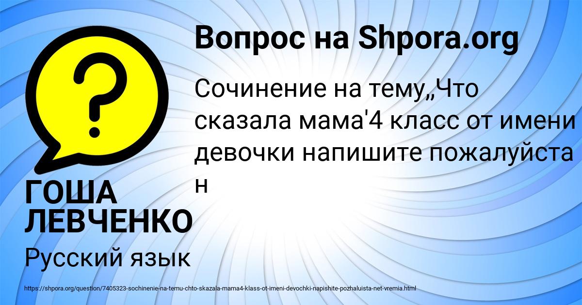 Картинка с текстом вопроса от пользователя ГОША ЛЕВЧЕНКО