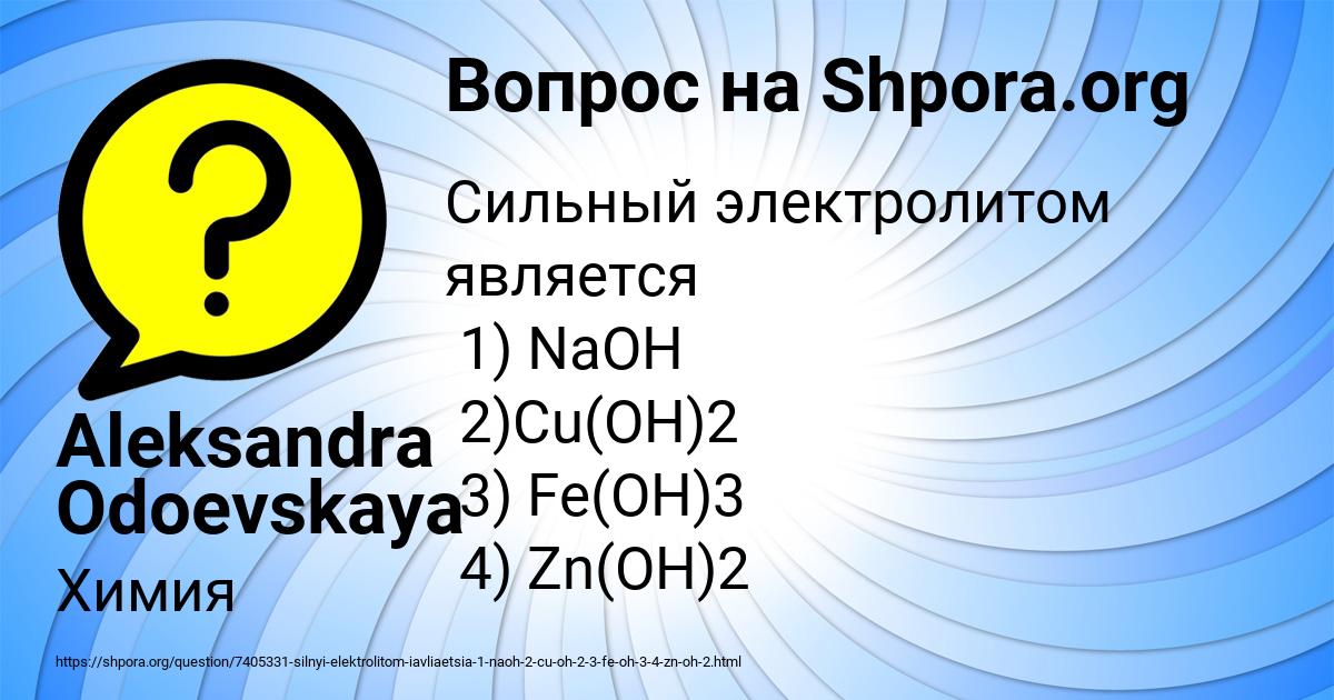Картинка с текстом вопроса от пользователя Aleksandra Odoevskaya