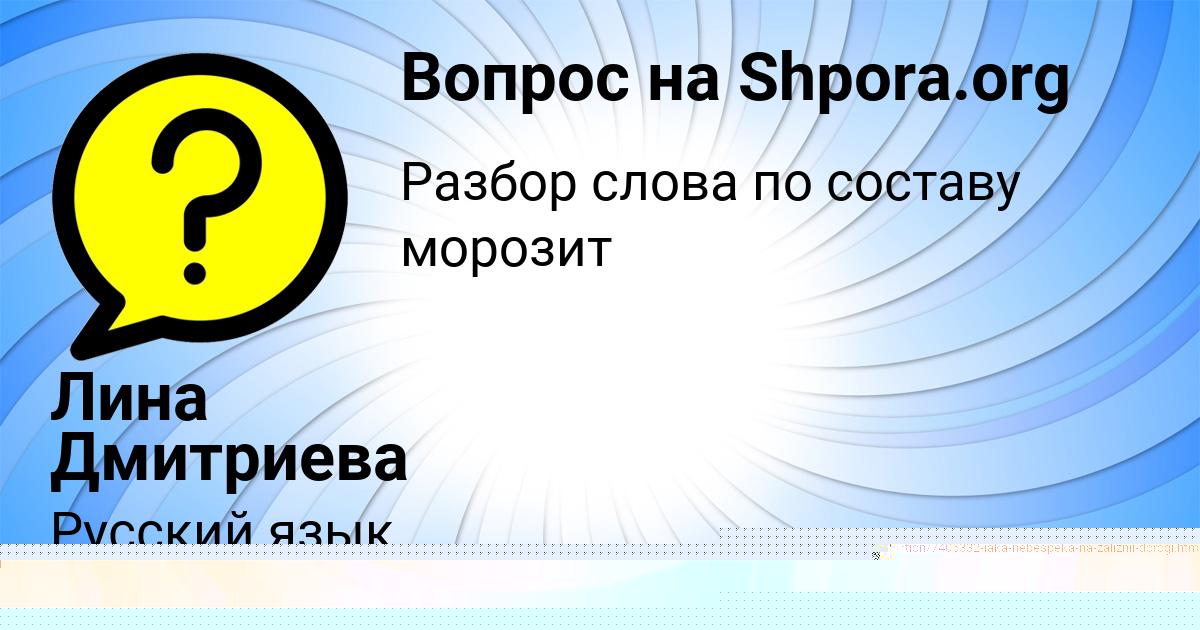 Картинка с текстом вопроса от пользователя Саида Грузинова