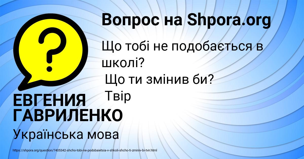 Картинка с текстом вопроса от пользователя ЕВГЕНИЯ ГАВРИЛЕНКО