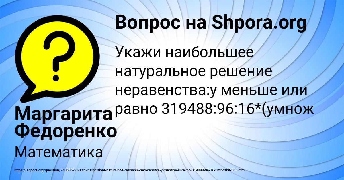 Картинка с текстом вопроса от пользователя Маргарита Федоренко