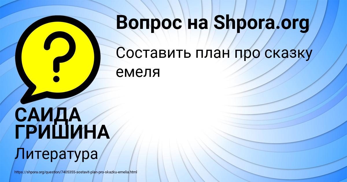 Картинка с текстом вопроса от пользователя САИДА ГРИШИНА